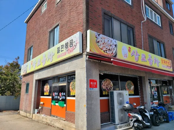 신삽교곱창 사진 4