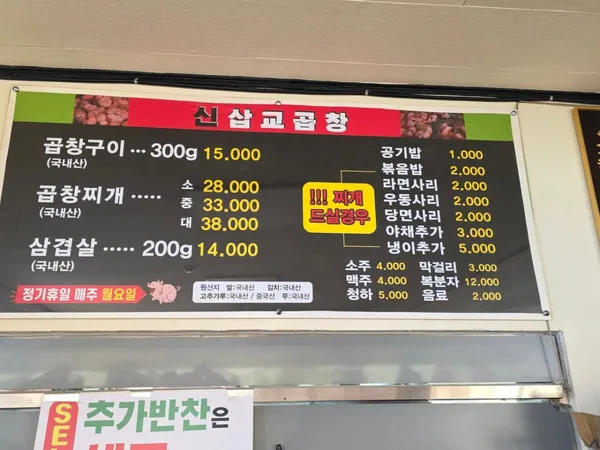 신삽교곱창 사진 5