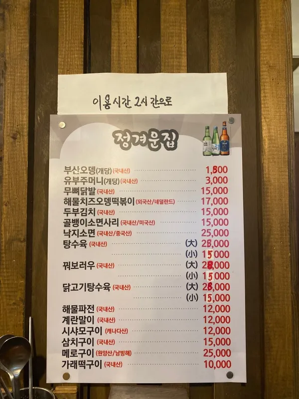 정겨운오뎅집 신도림점 사진 4