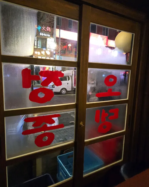정겨운오뎅집 신도림점 사진 5