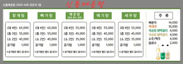 신풍매운탕 사진 2