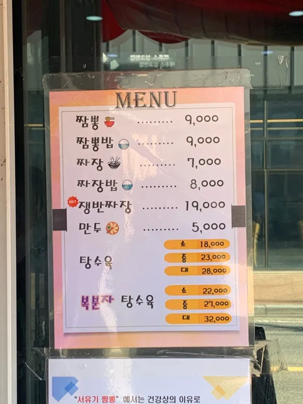 서유기짬뽕 사진 3