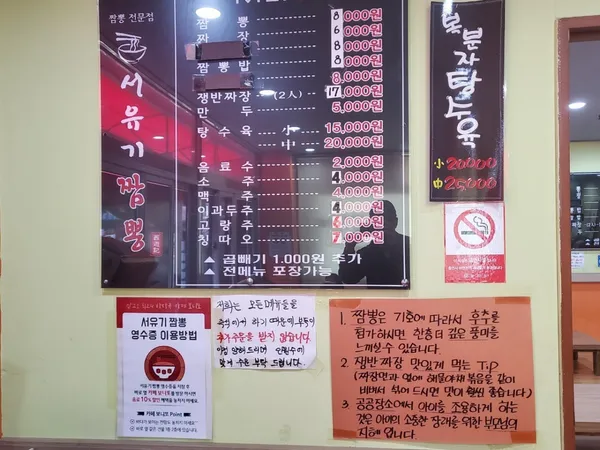서유기짬뽕 사진 4