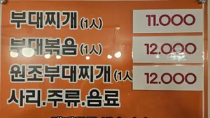 실비집부대찌개