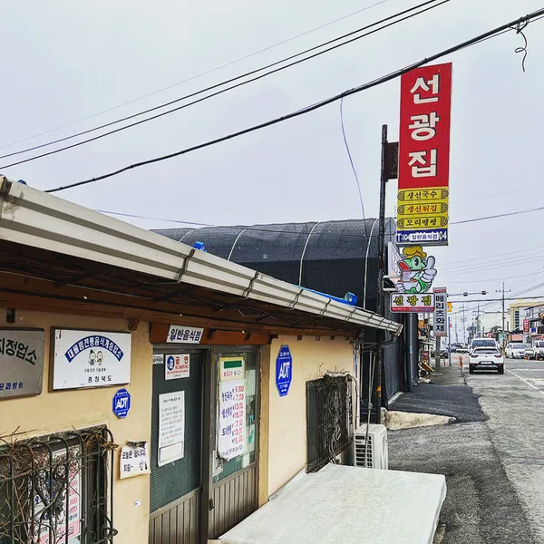 선광집 사진 2