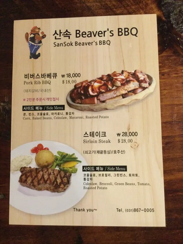 산속비버스 바베큐 사진 2