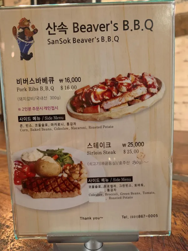 산속비버스 바베큐 사진 3
