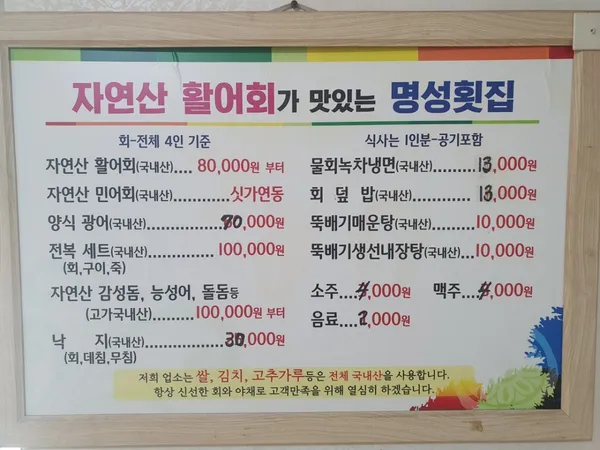 명성횟집 사진 4