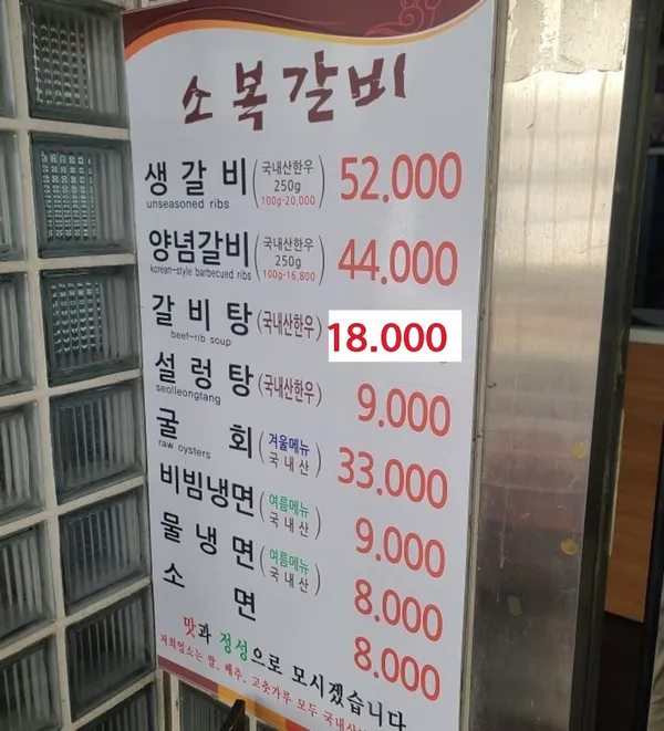소복갈비 사진 5