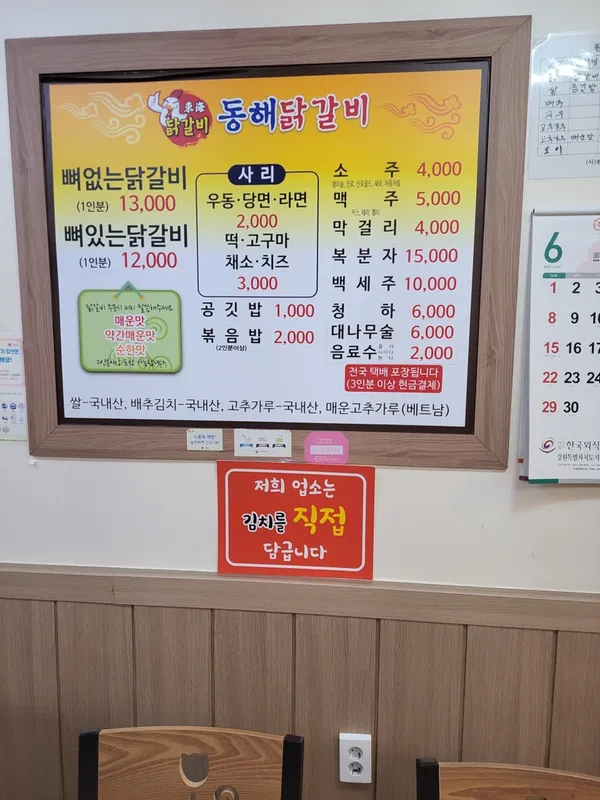 동해닭갈비 천곡점 사진 2
