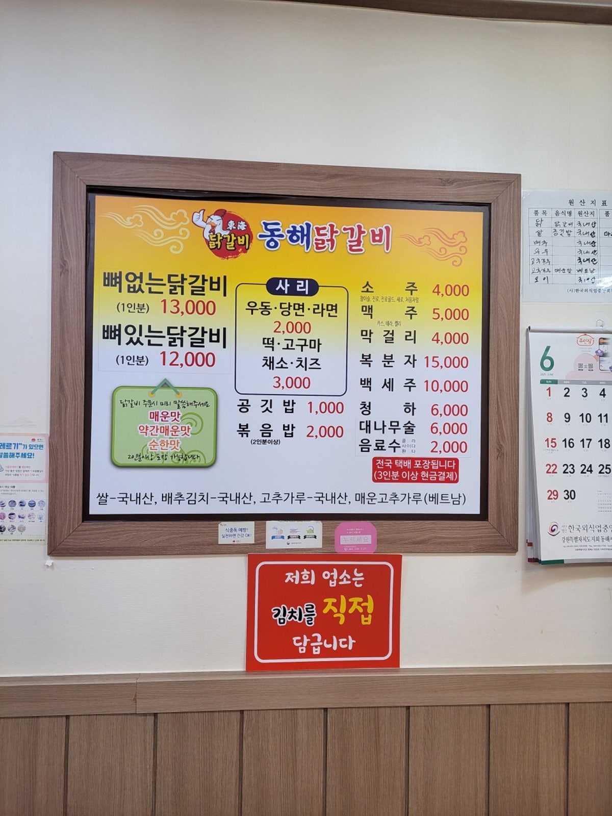 동해닭갈비 천곡점 사진 3