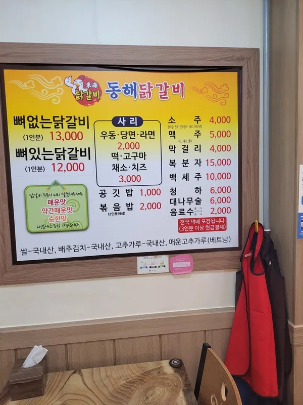 동해닭갈비 천곡점 사진 4