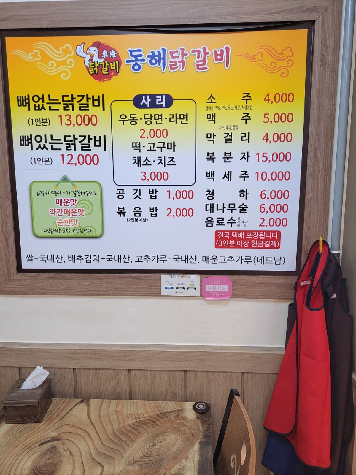 동해닭갈비 천곡점 사진 5