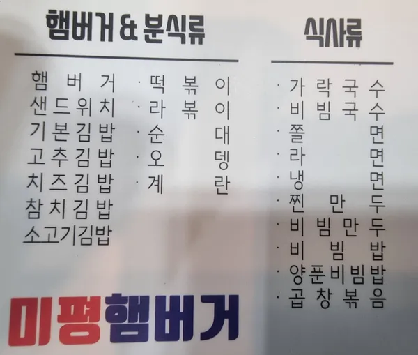 미평햄버거