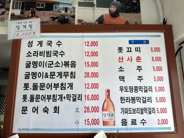평대성게국수 사진 3