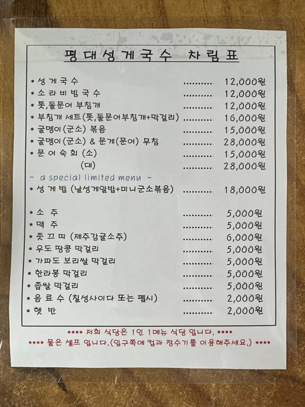 평대성게국수 사진 4