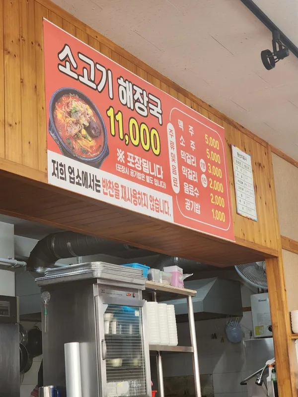 나영이네해장국 사진 5