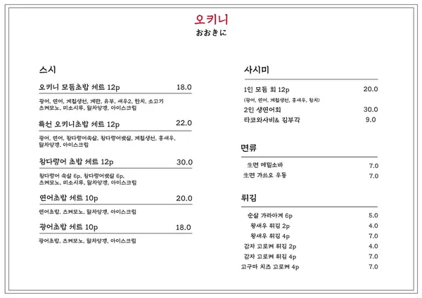 오키니 사진 4