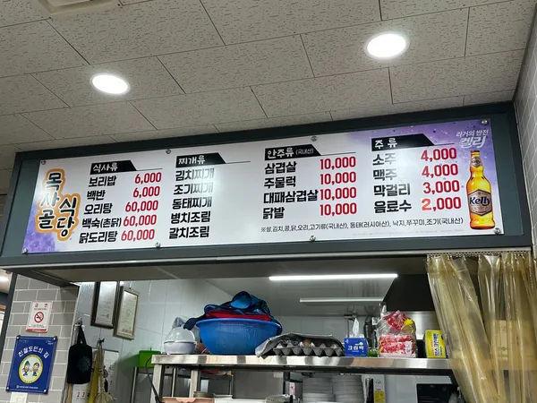 목사골식당 사진 3