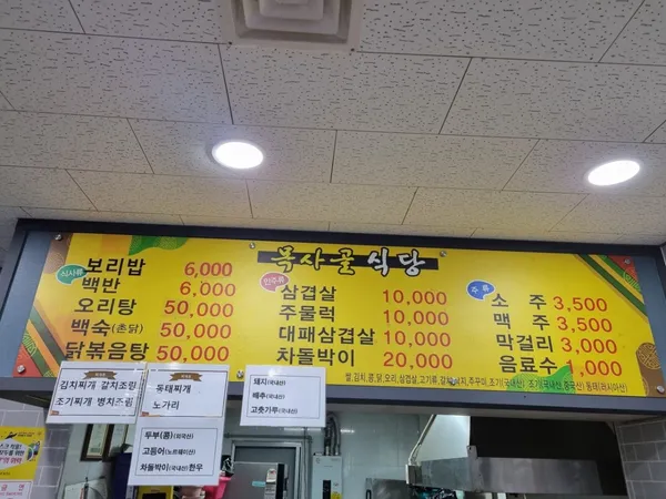 목사골식당 사진 4