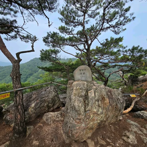팔봉산 사진 2