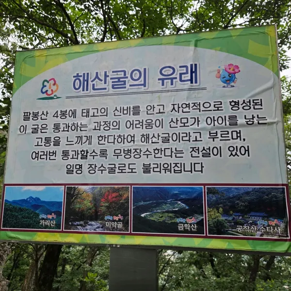 팔봉산 사진 3
