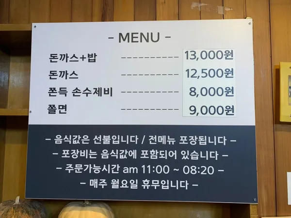 박용채의대박터진돈까스 사진 4