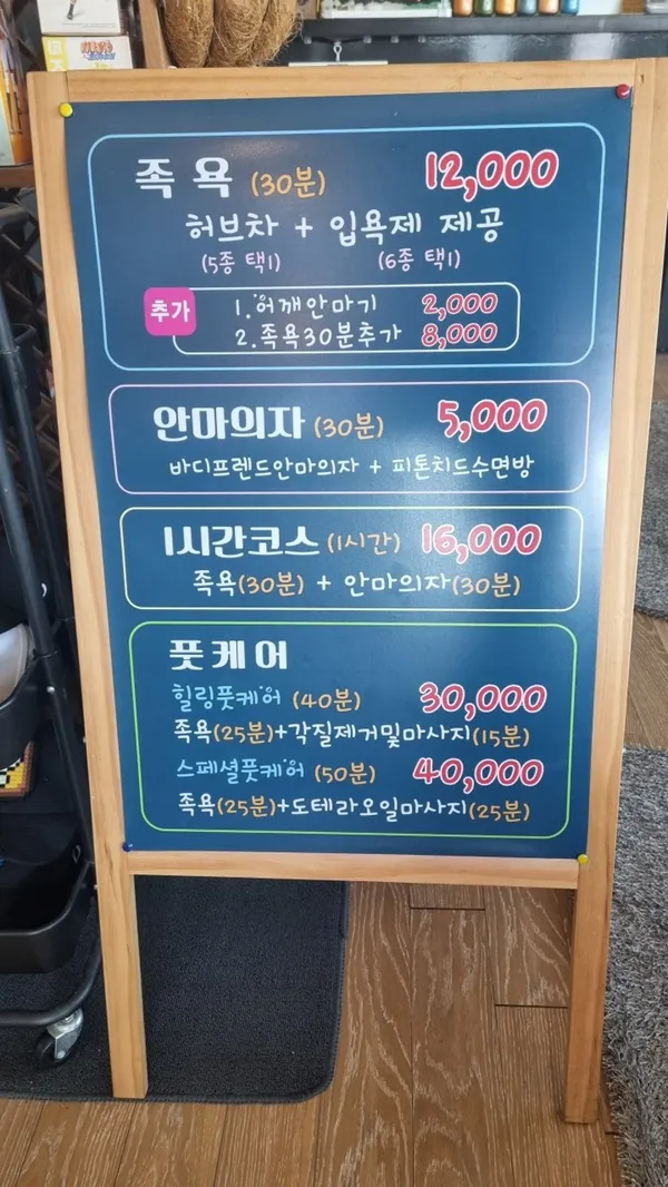 족욕천국 사진 5