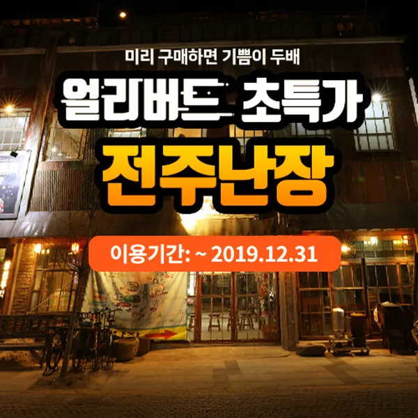전주난장 사진 2