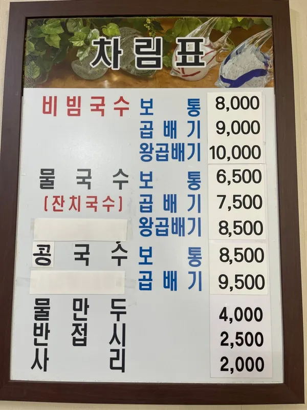 손영환비빔국수 사진 5
