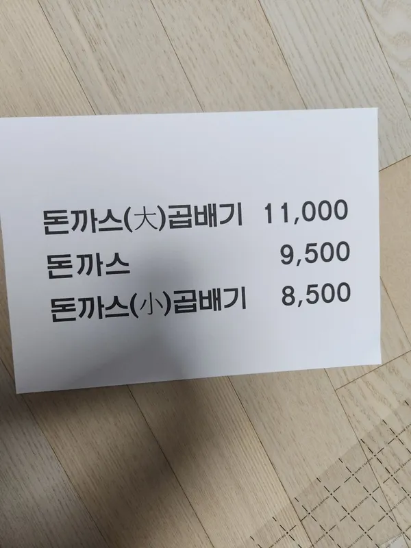 서울왕돈까스 사진 3
