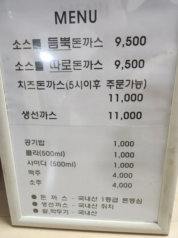서울왕돈까스 사진 4