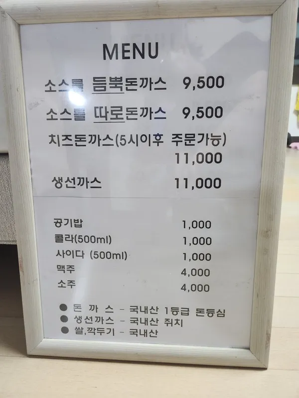 서울왕돈까스 사진 5