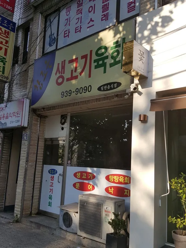 참조은생고기 사진 3