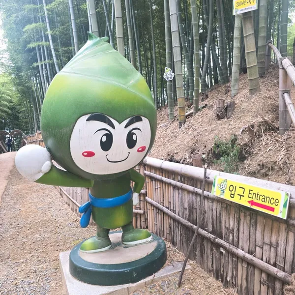 거제맹종죽테마파크 사진 5