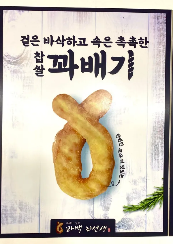 꽈백최선생 부평점 사진 2