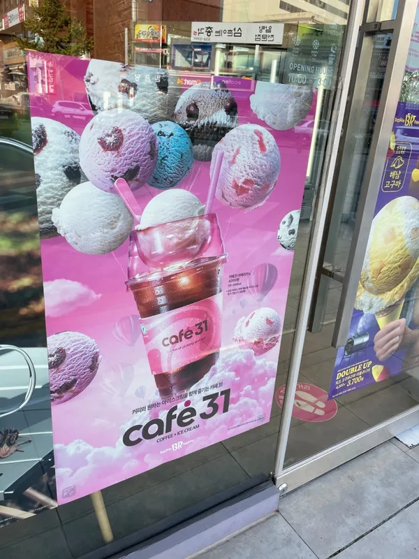 배스킨라빈스 동해천곡 사진 2