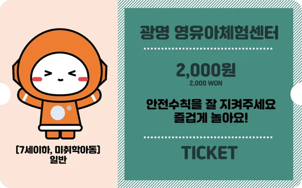 광명시영유아과학체험센터