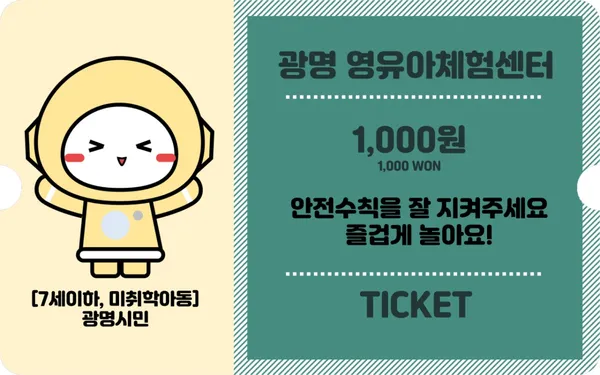 광명시영유아과학체험센터 사진 4