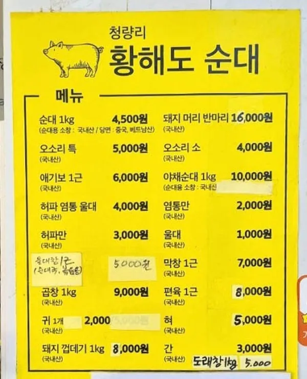 황해도순대 사진 2