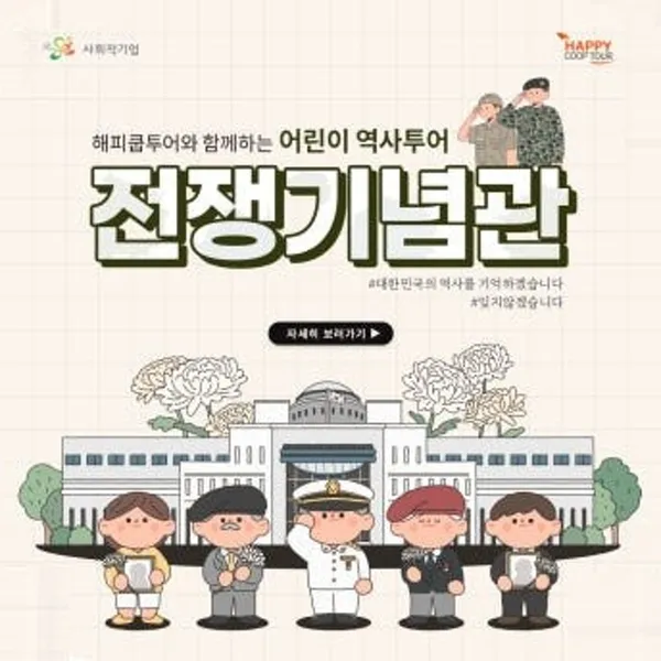 전쟁기념사업회 전쟁기념관 사진 4