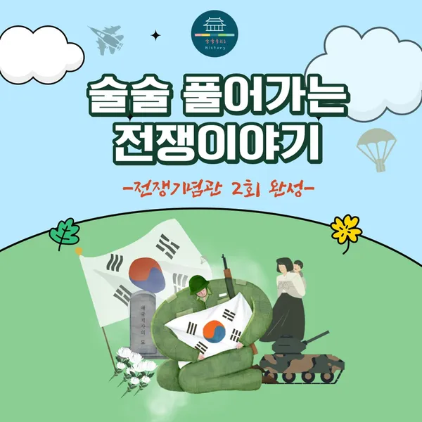전쟁기념사업회 전쟁기념관 사진 5