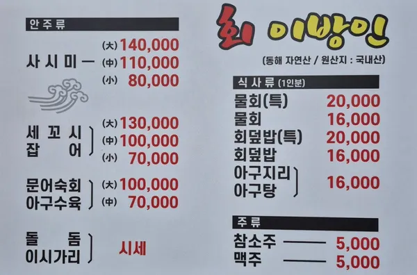 이방인횟집 사진 2