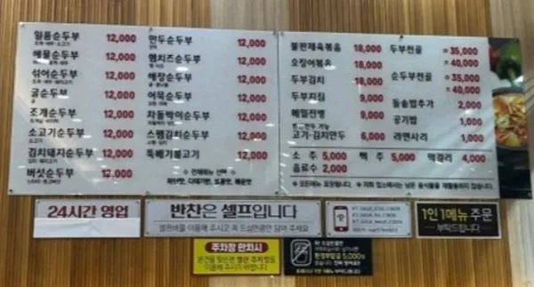 일품순두부연북로점 사진 2
