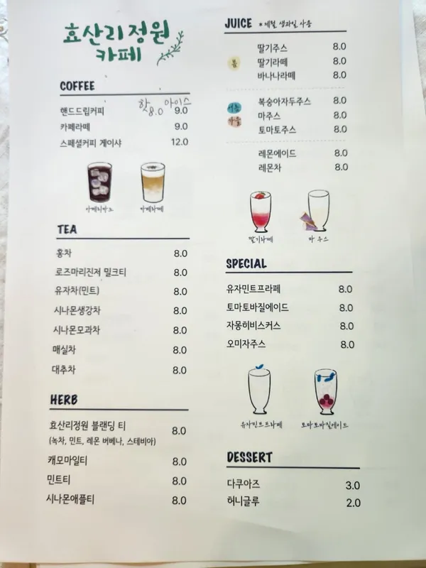 효산리정원 사진 4