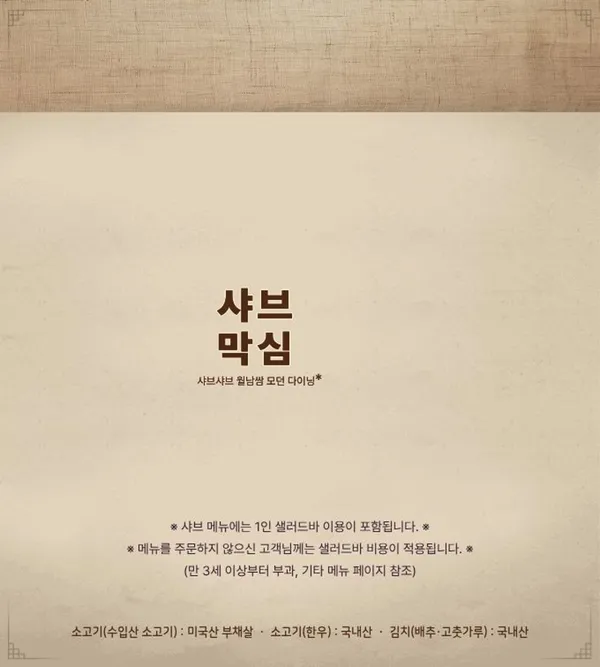 샤브막심 송정본점 사진 4