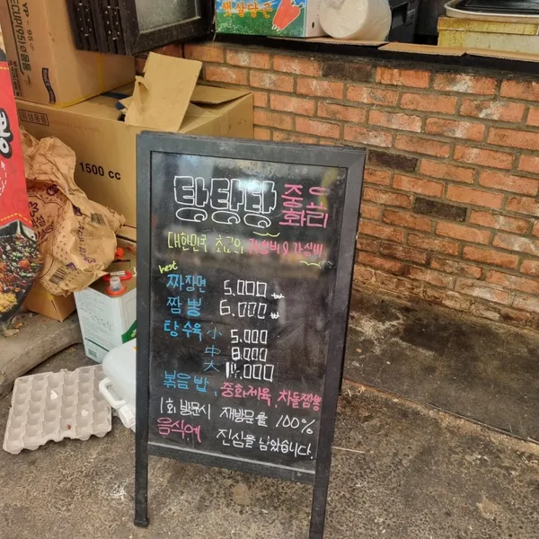 탕탕탕 사진 3