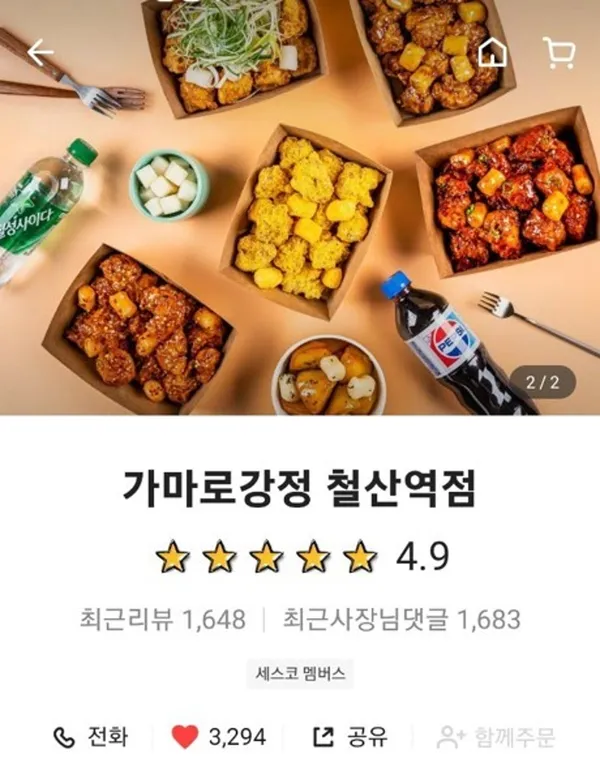 가마로강정 철산역점 사진 2