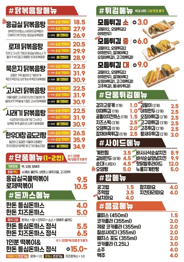 응급실국물떡볶이 응급실닭볶음탕 광명하안점 사진 2