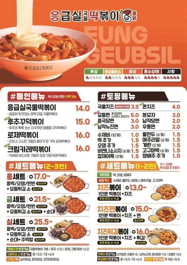 응급실국물떡볶이 응급실닭볶음탕 광명하안점 사진 3